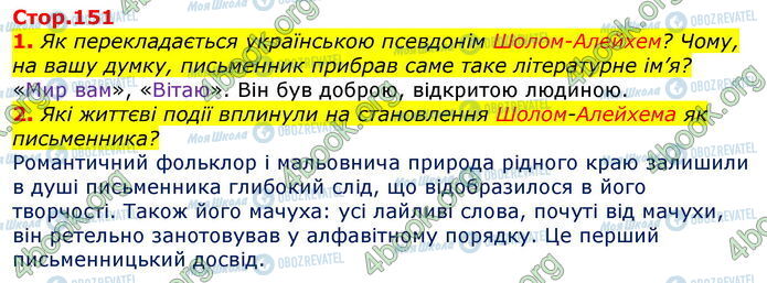 ГДЗ Зарубіжна література 7 клас сторінка Стр.151 (1-2)